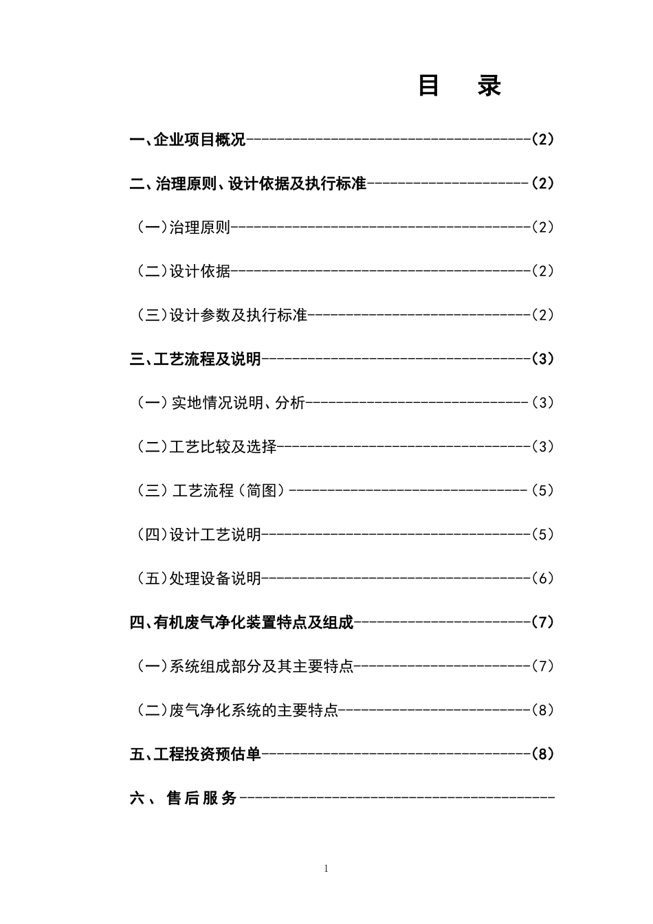 废气催化燃烧方案设计_第2页