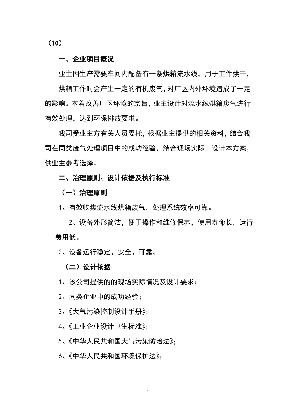 废气催化燃烧方案设计_第3页