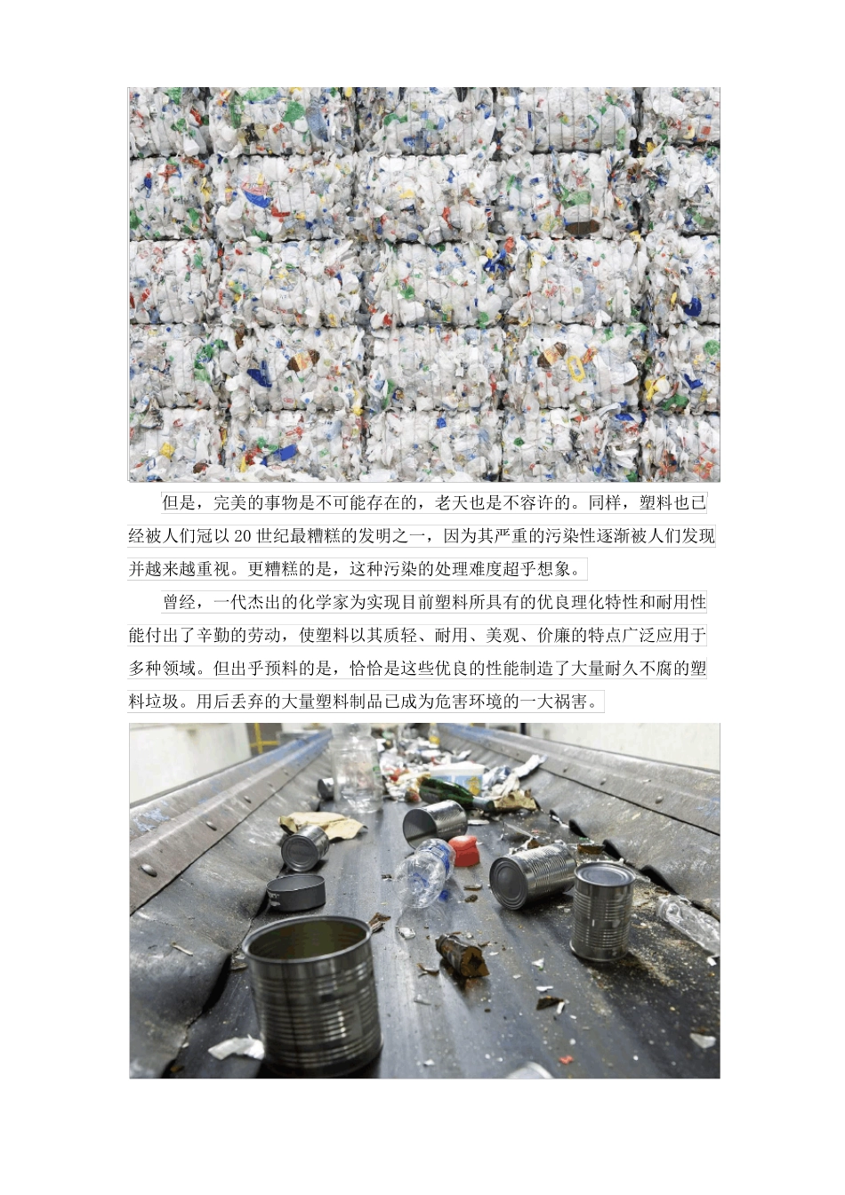 废旧塑料如何循环再生这几个发展方向不可不知_第2页