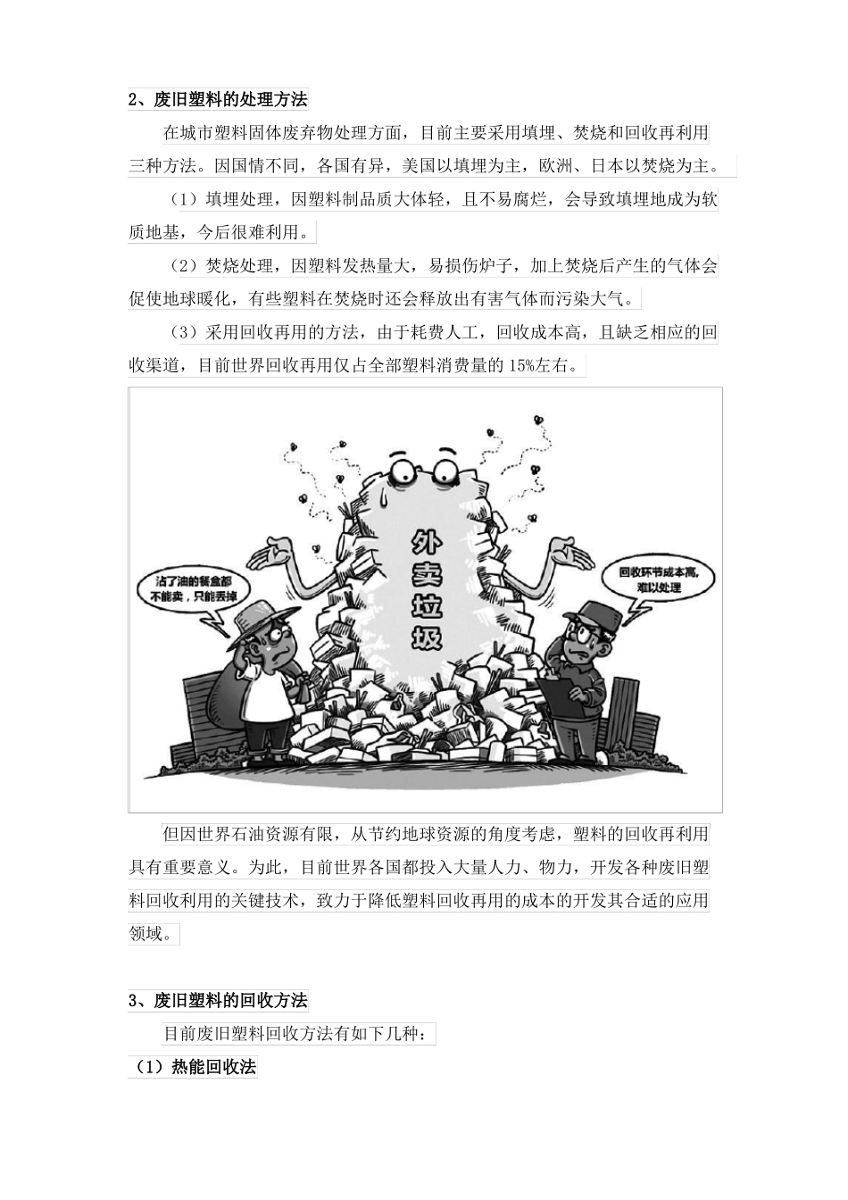 废旧塑料如何循环再生这几个发展方向不可不知_第3页