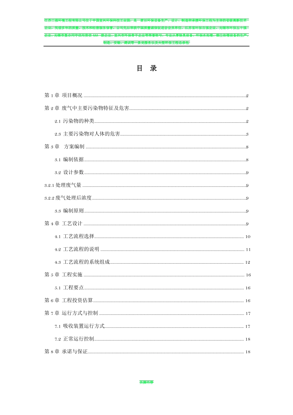 废气处理方案_第1页