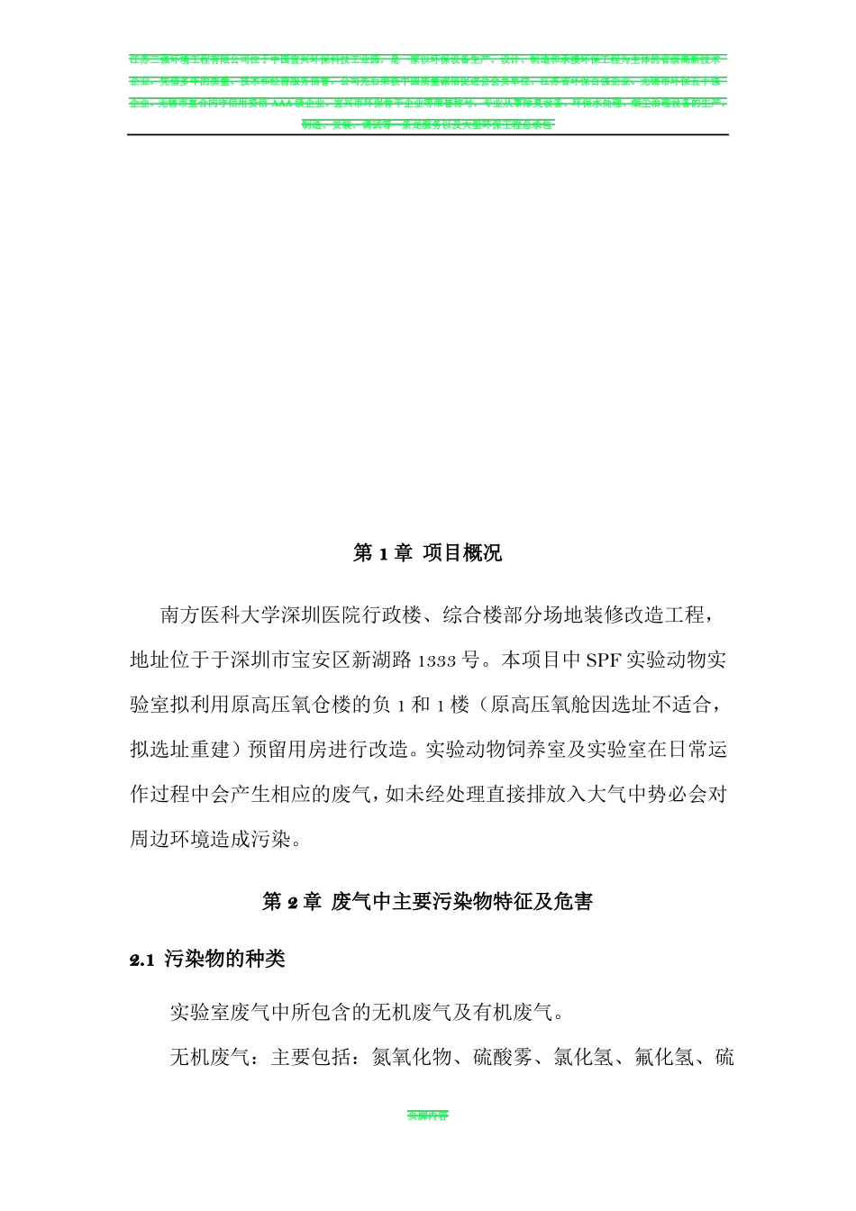 废气处理方案_第2页