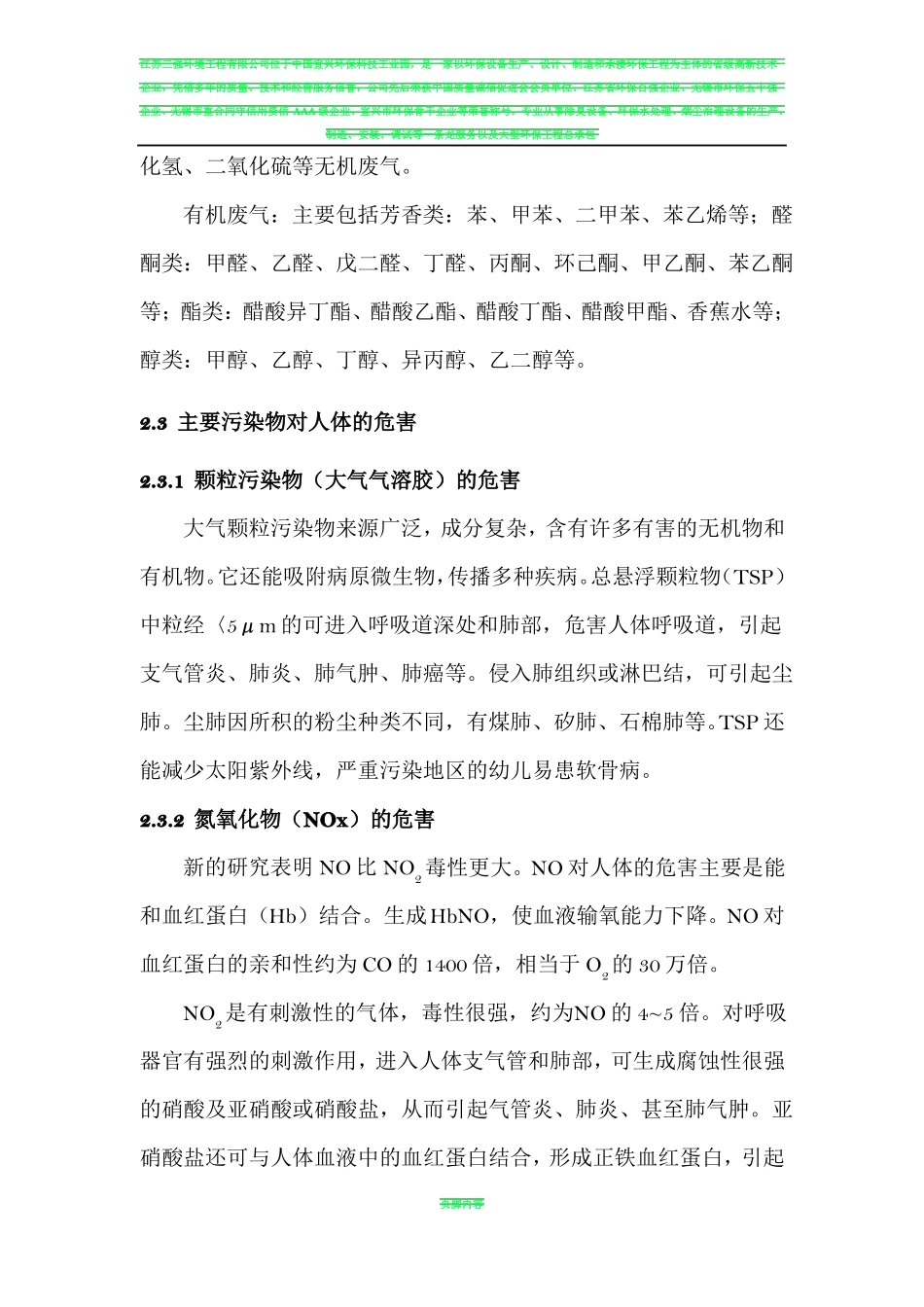 废气处理方案_第3页