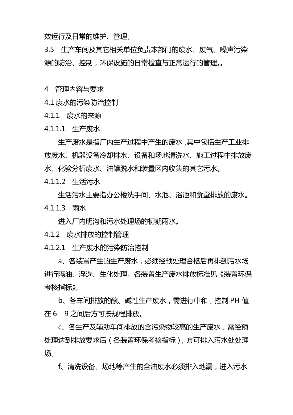 废水、废气、噪声污染防治控制程序_第2页