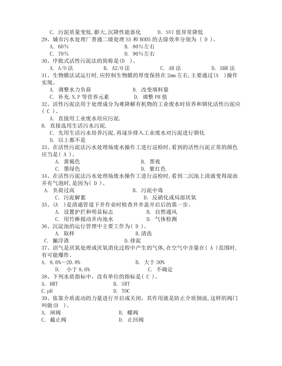 废水处理工考试题库_第3页