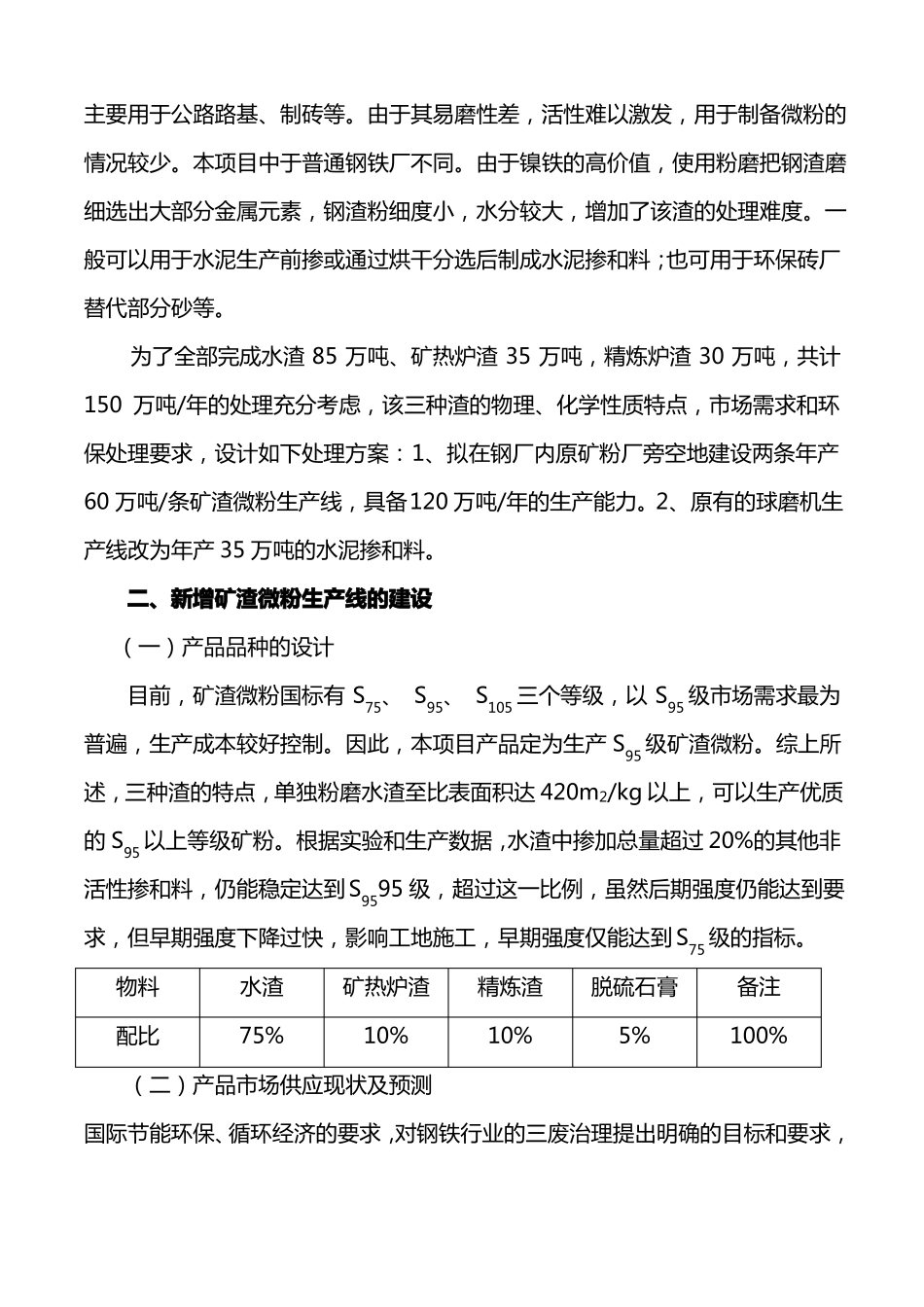 废渣处理方案20187_第2页