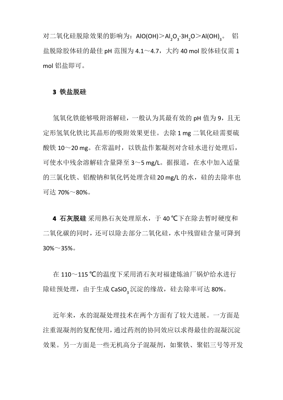 废水除硅工艺介绍_第3页