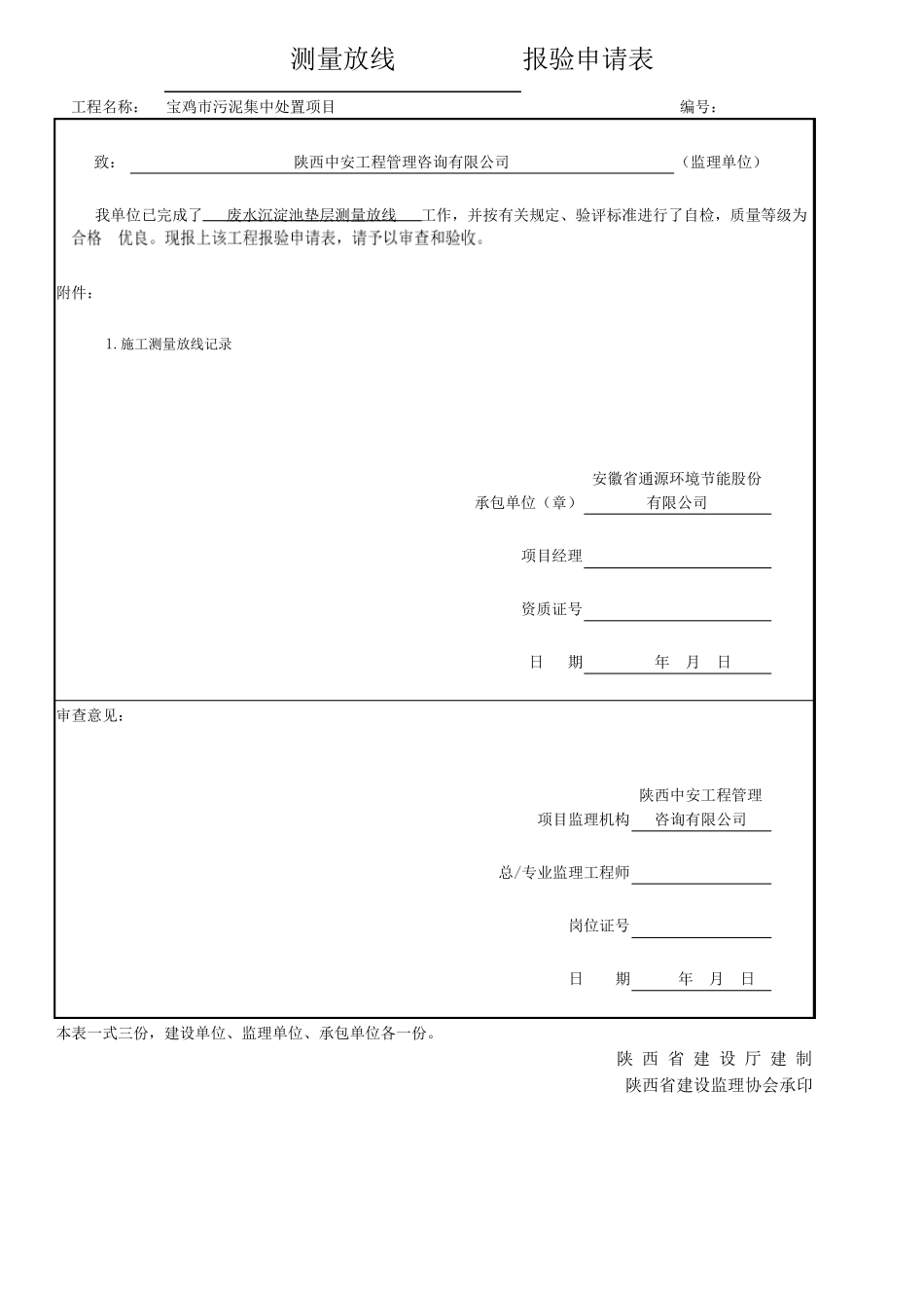 废水沉淀池垫层检验批集合_第1页