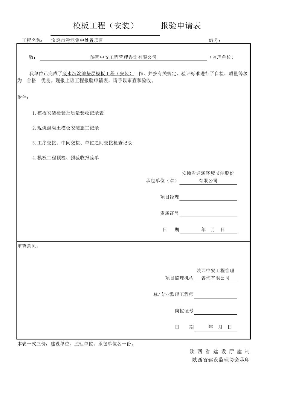 废水沉淀池垫层检验批集合_第3页