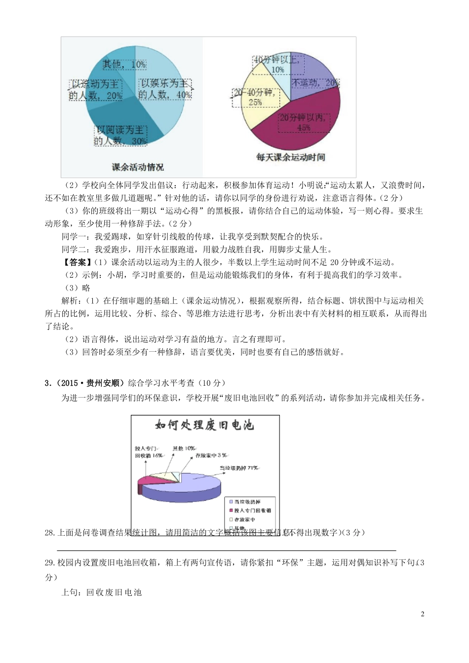 度中考语文综合性学习专题复习18综合性学习图表转换类_第2页