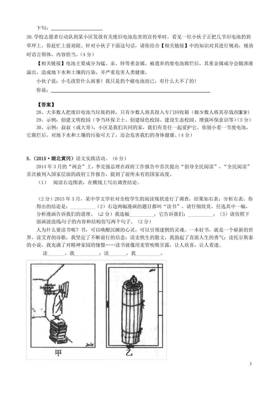 度中考语文综合性学习专题复习18综合性学习图表转换类_第3页