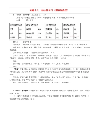 度中考语文综合性学习专题复习18综合性学习图表转换类