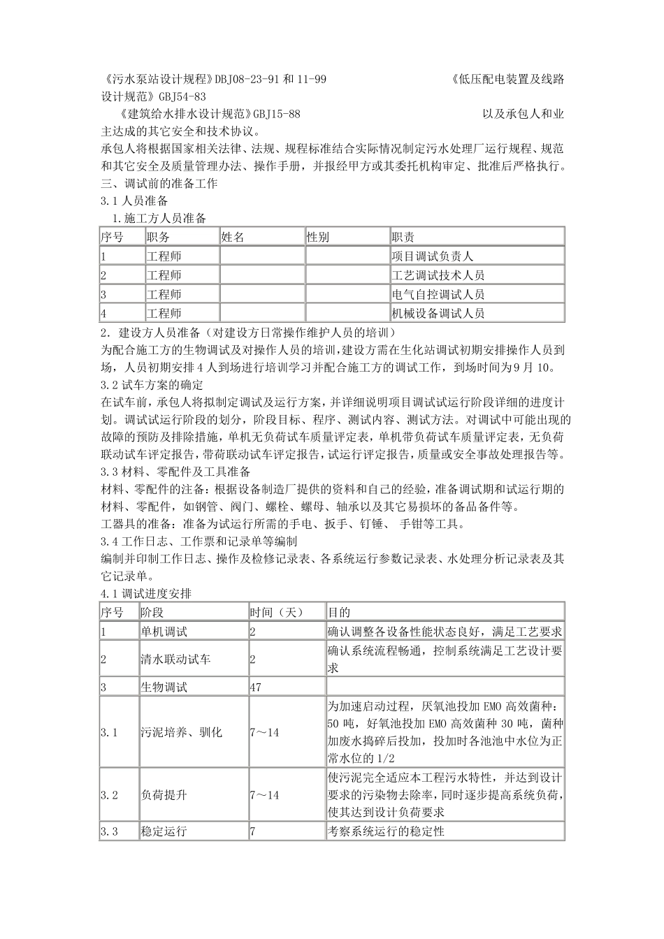 废水调试全过程_第2页
