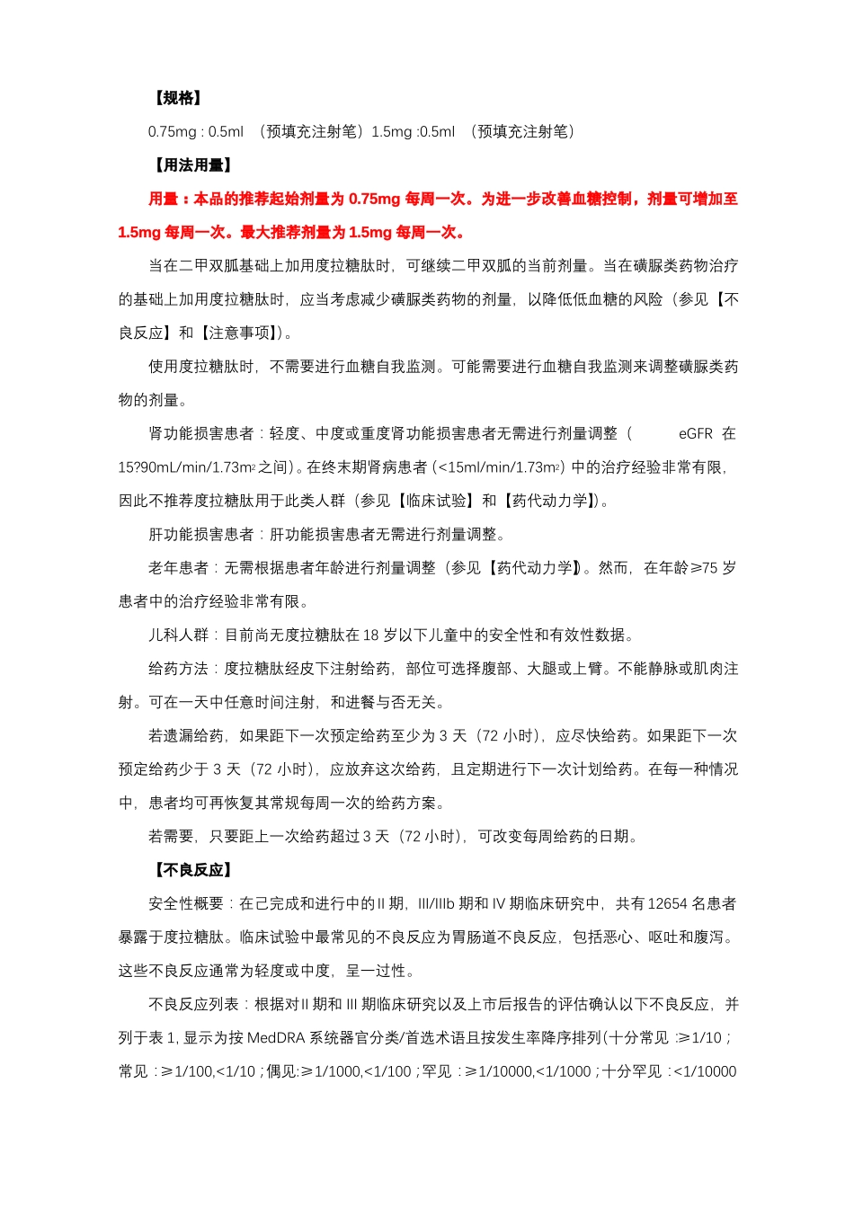 度拉糖肽注射液DulaglutideInjection-详细说明书与重点_第2页