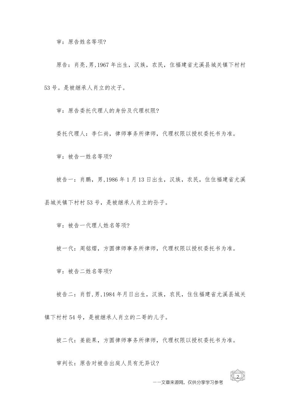 庭审笔录范本_第2页