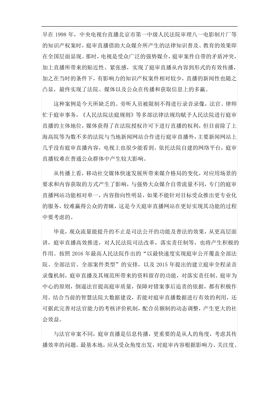 庭审直播系统_第2页