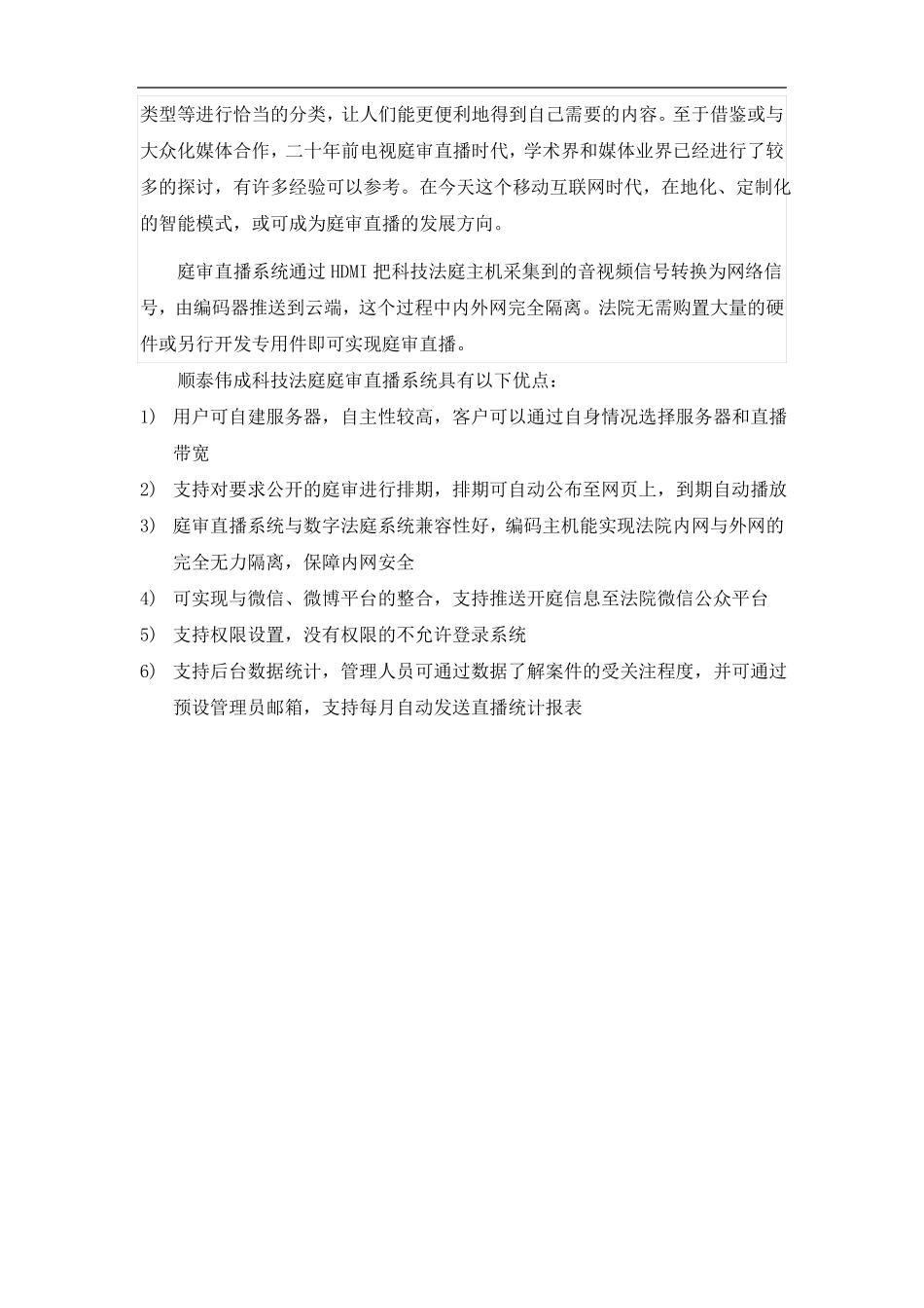 庭审直播系统_第3页