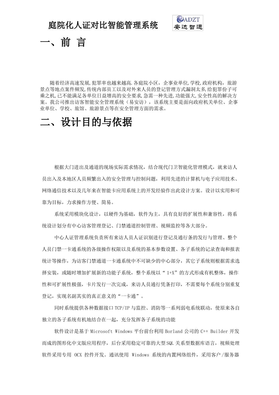 庭院化人证管理方案_第2页