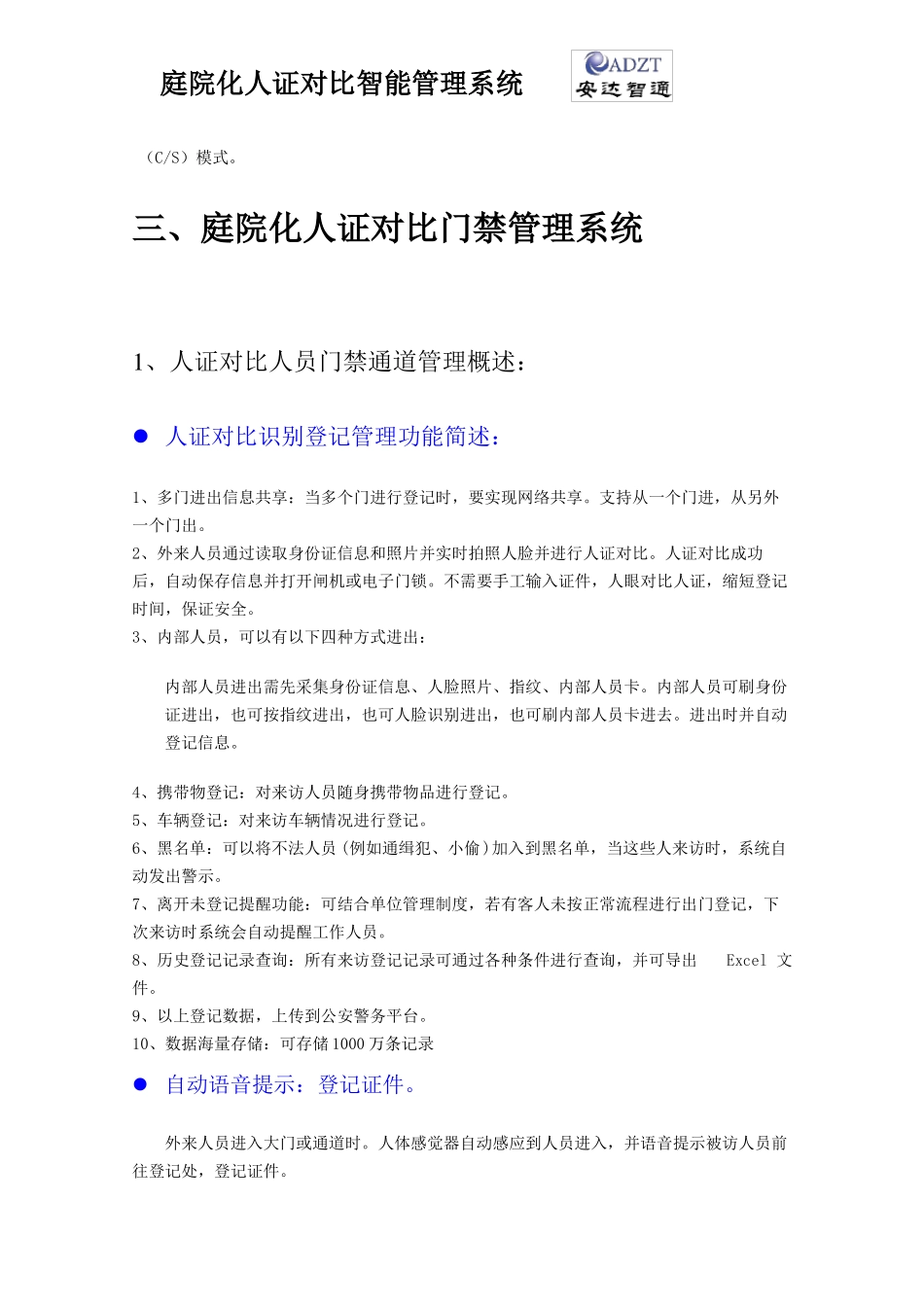 庭院化人证管理方案_第3页