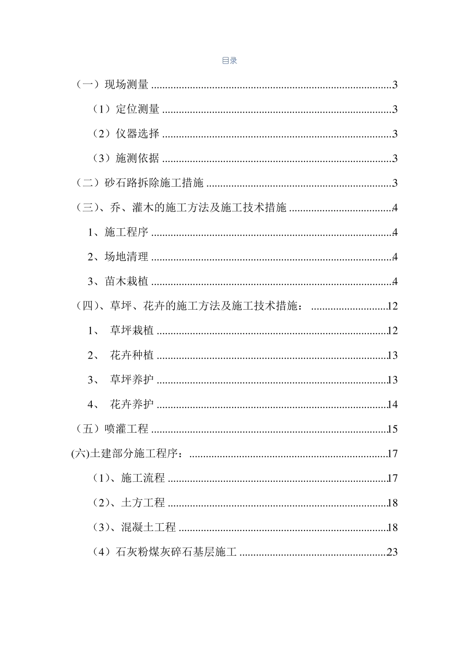 庭院绿化工程主要项目施工方案_第2页