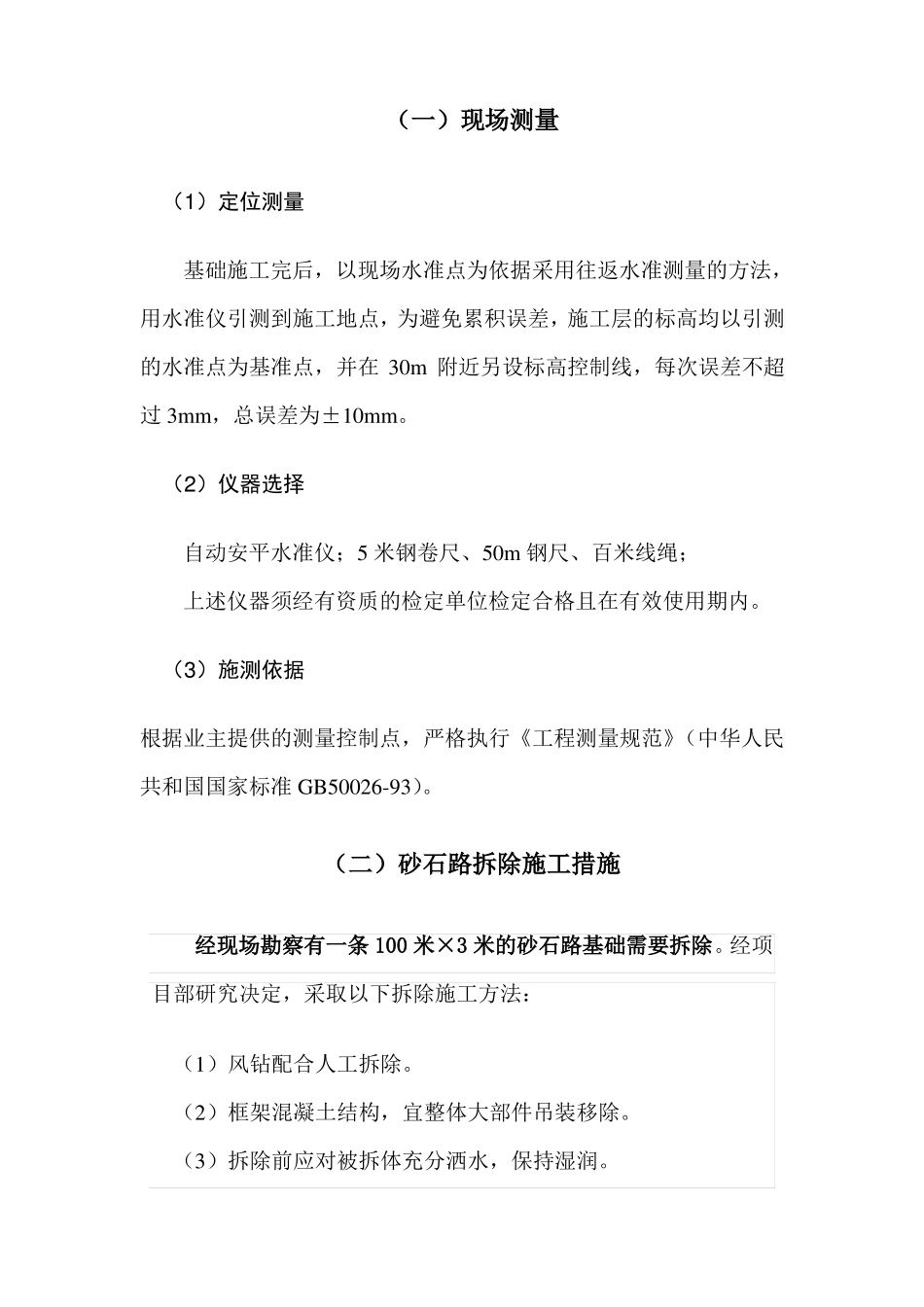 庭院绿化工程主要项目施工方案_第3页