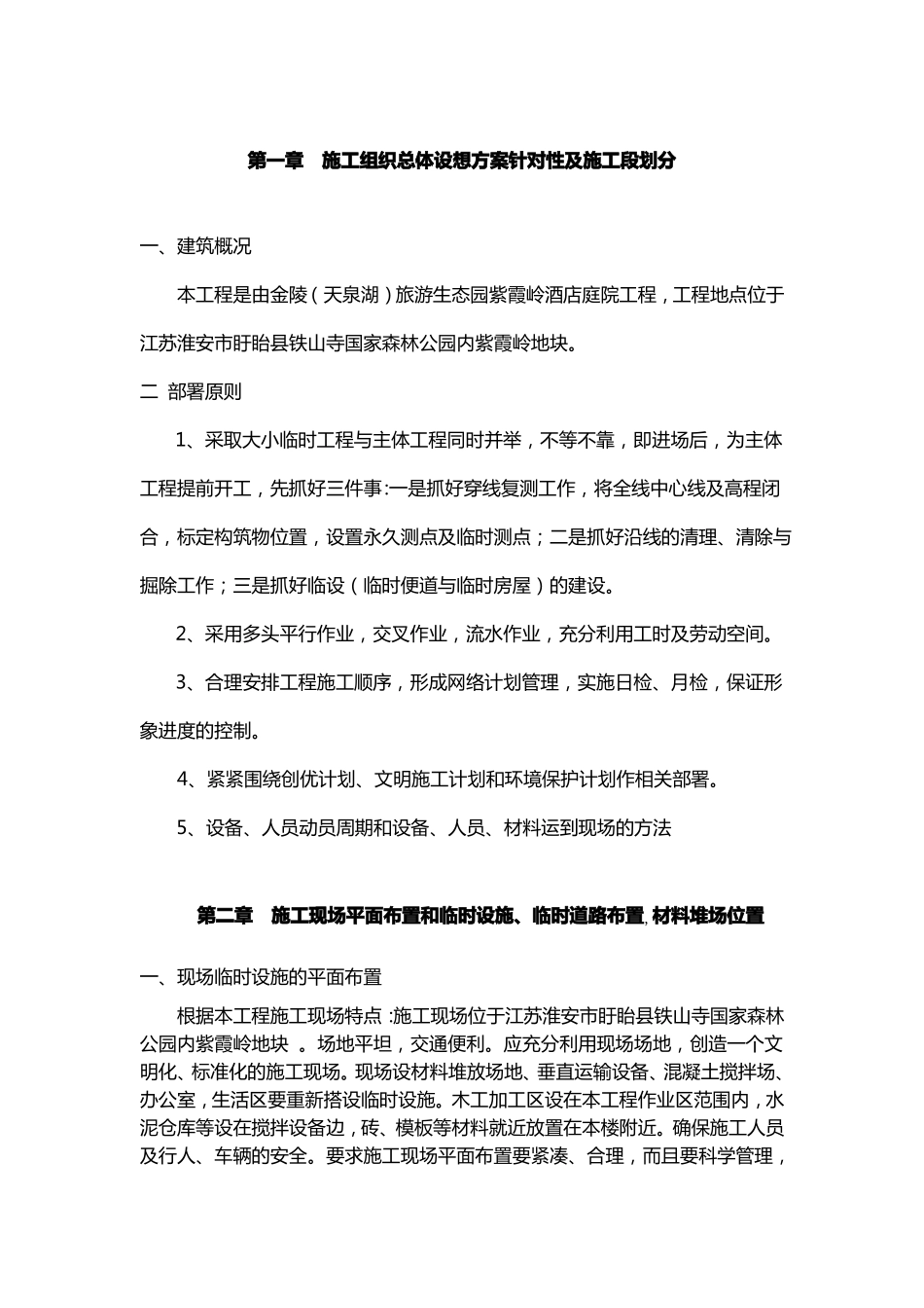 庭院工程施工组织设计方案_第3页