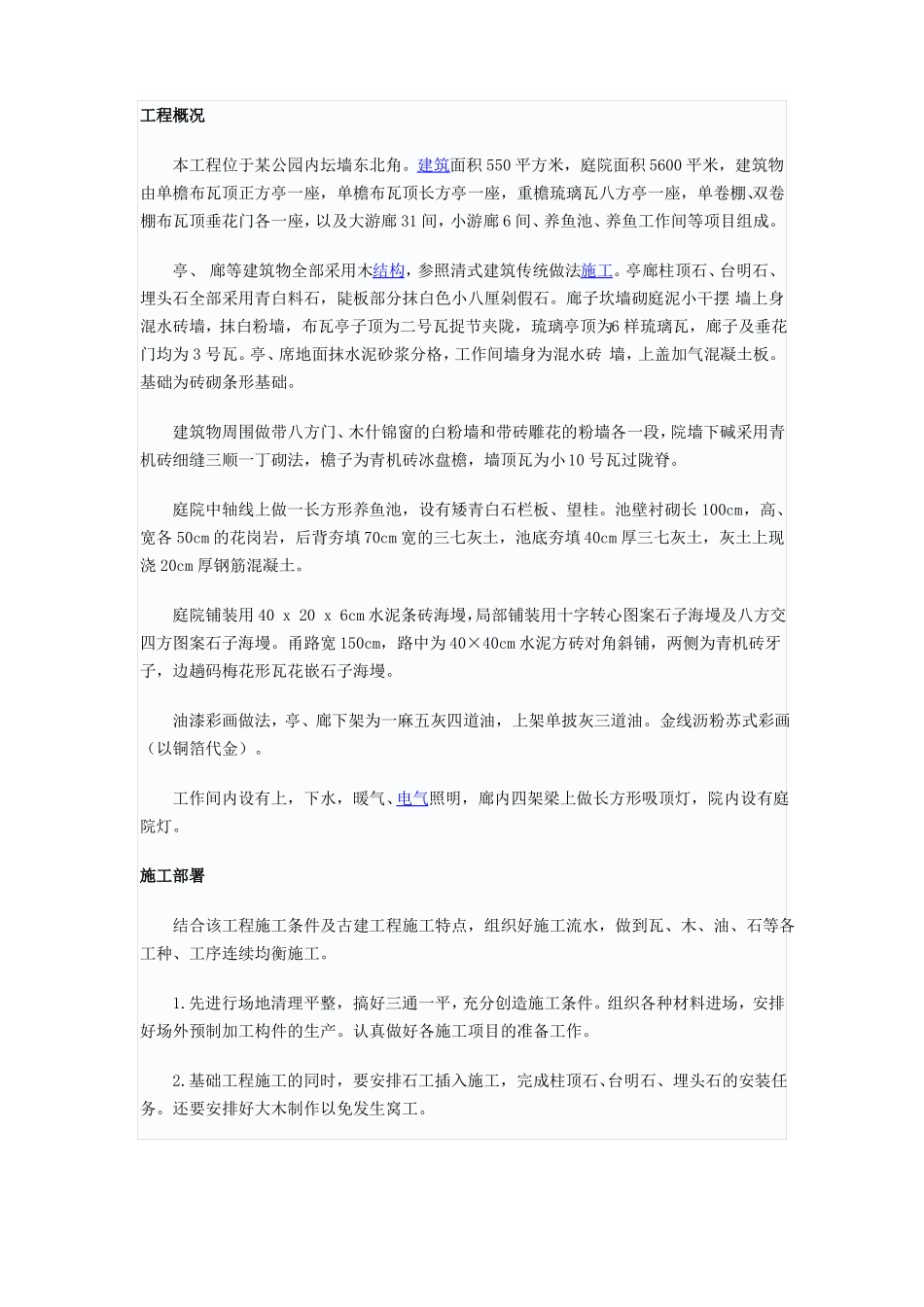 庭院专项方案_第1页