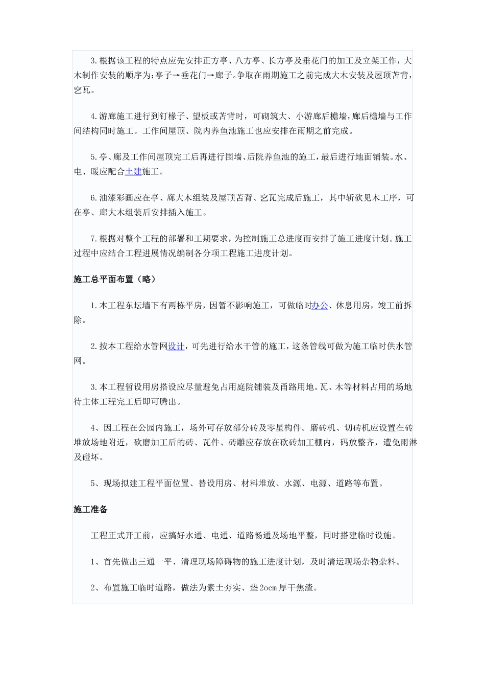 庭院专项方案_第2页