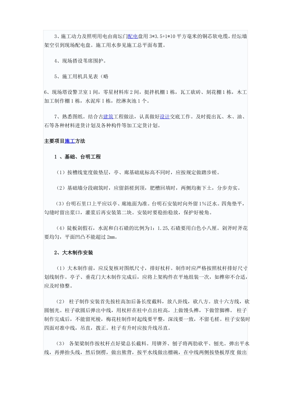 庭院专项方案_第3页