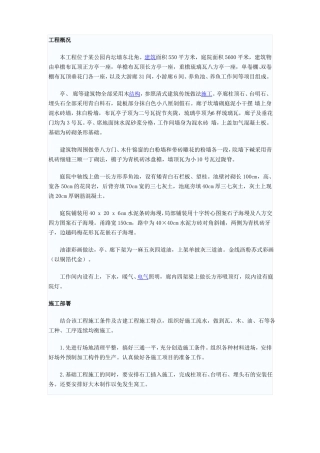 庭院专项方案
