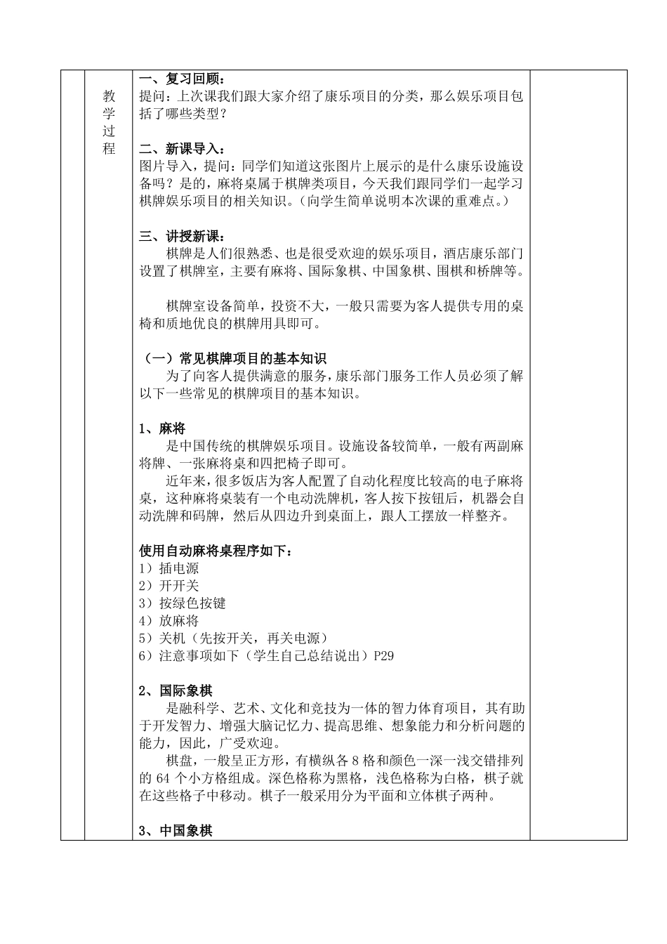 康乐服务与管理教案及课堂练习_第2页