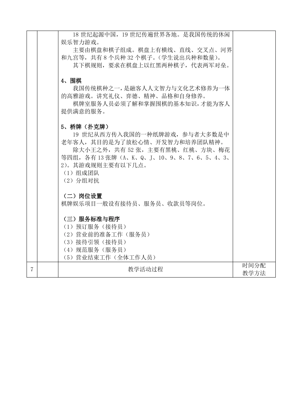 康乐服务与管理教案及课堂练习_第3页