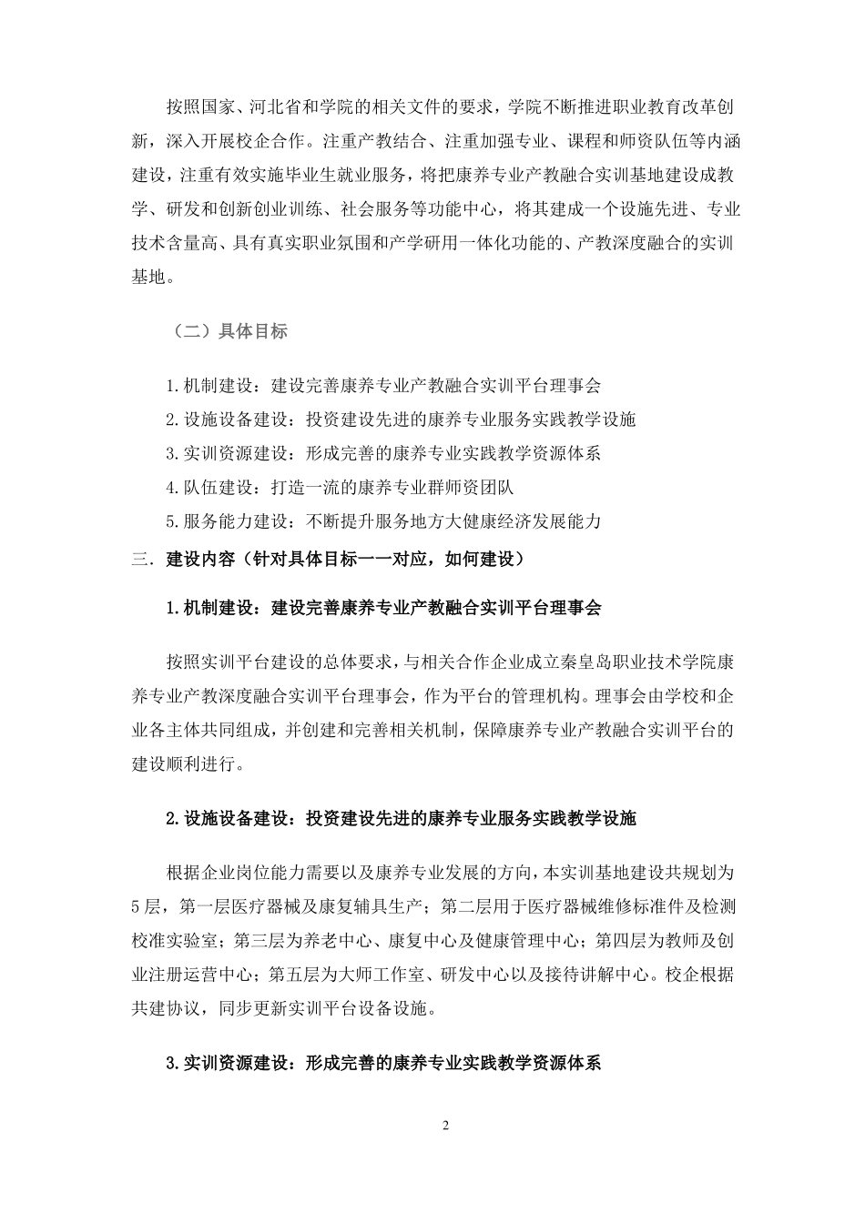 康养专业群实训基地建设方案_第2页