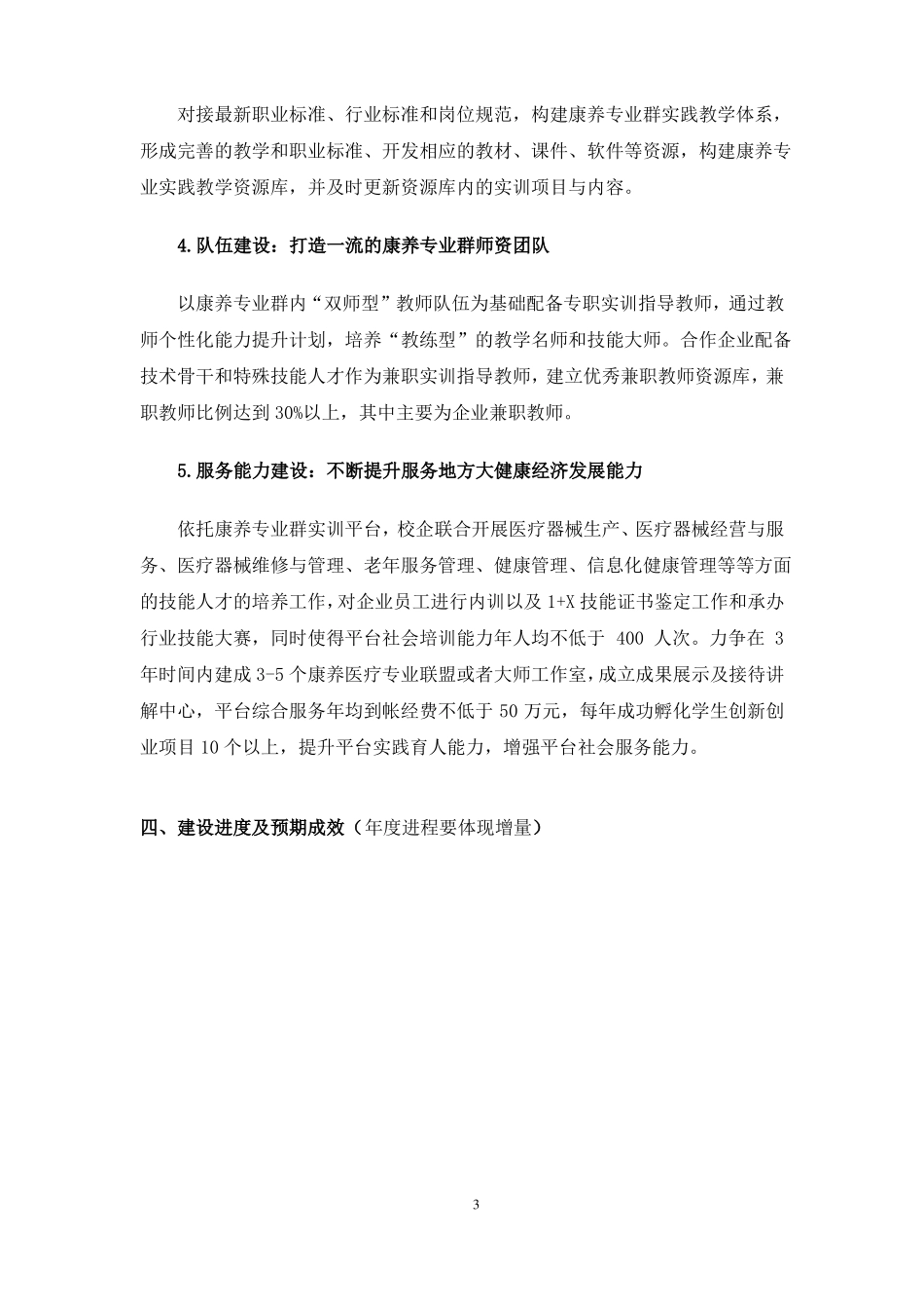 康养专业群实训基地建设方案_第3页