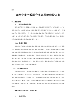 康养专业群实训基地建设方案