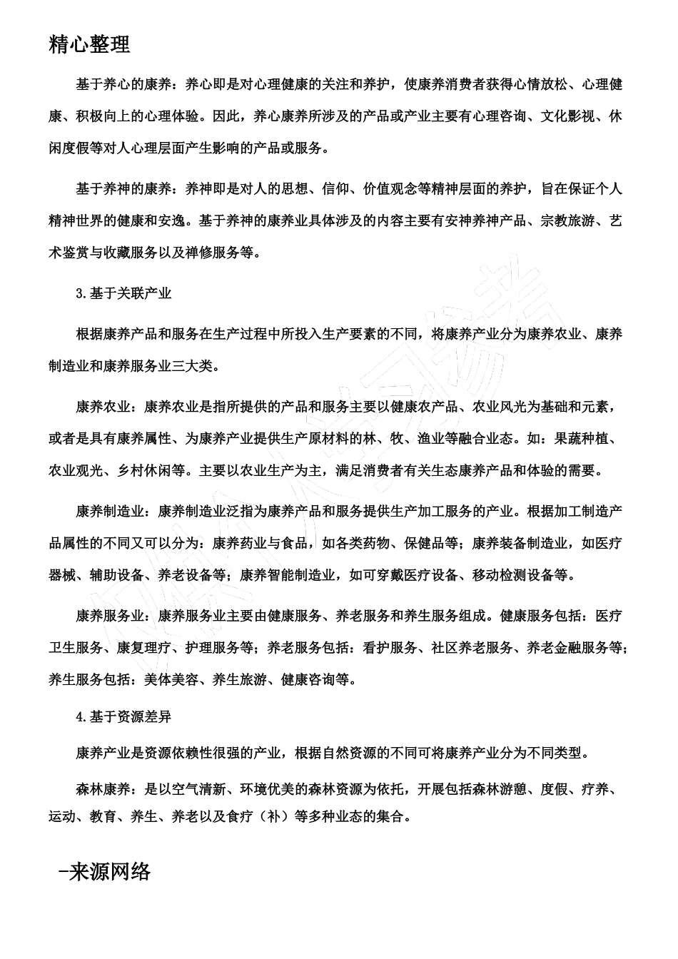 康养产业类型划分和康养小镇规划思路_第3页