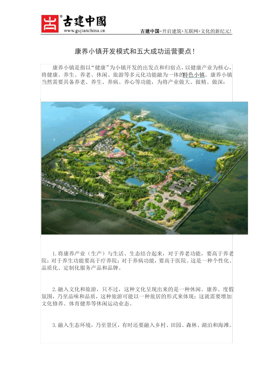 康养小镇开发模式和五大成功运营要点!_第1页