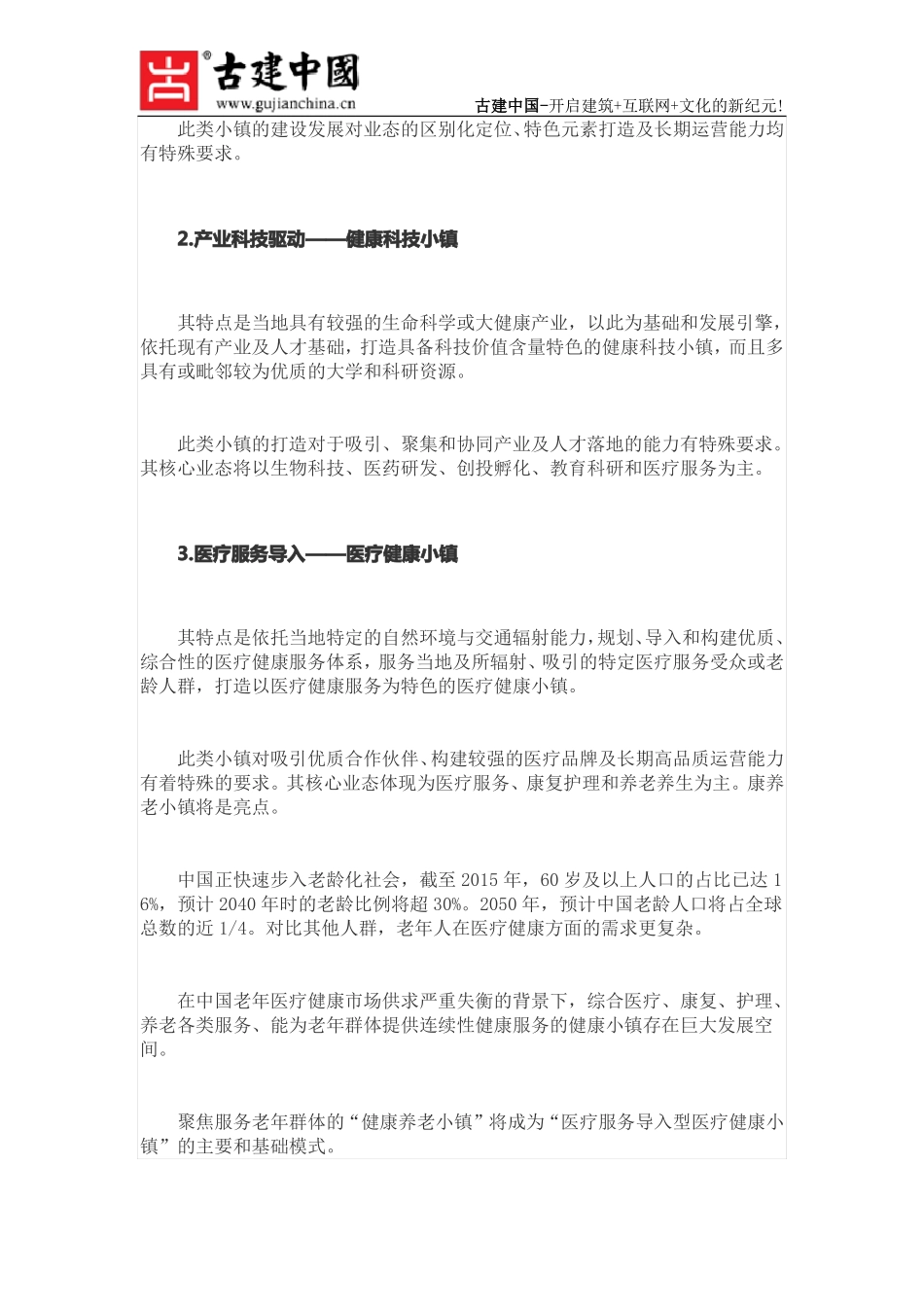 康养小镇开发模式和五大成功运营要点!_第3页