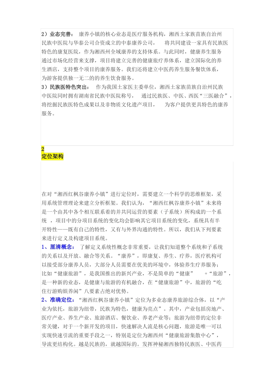 康养小镇战略定位全过程_第2页