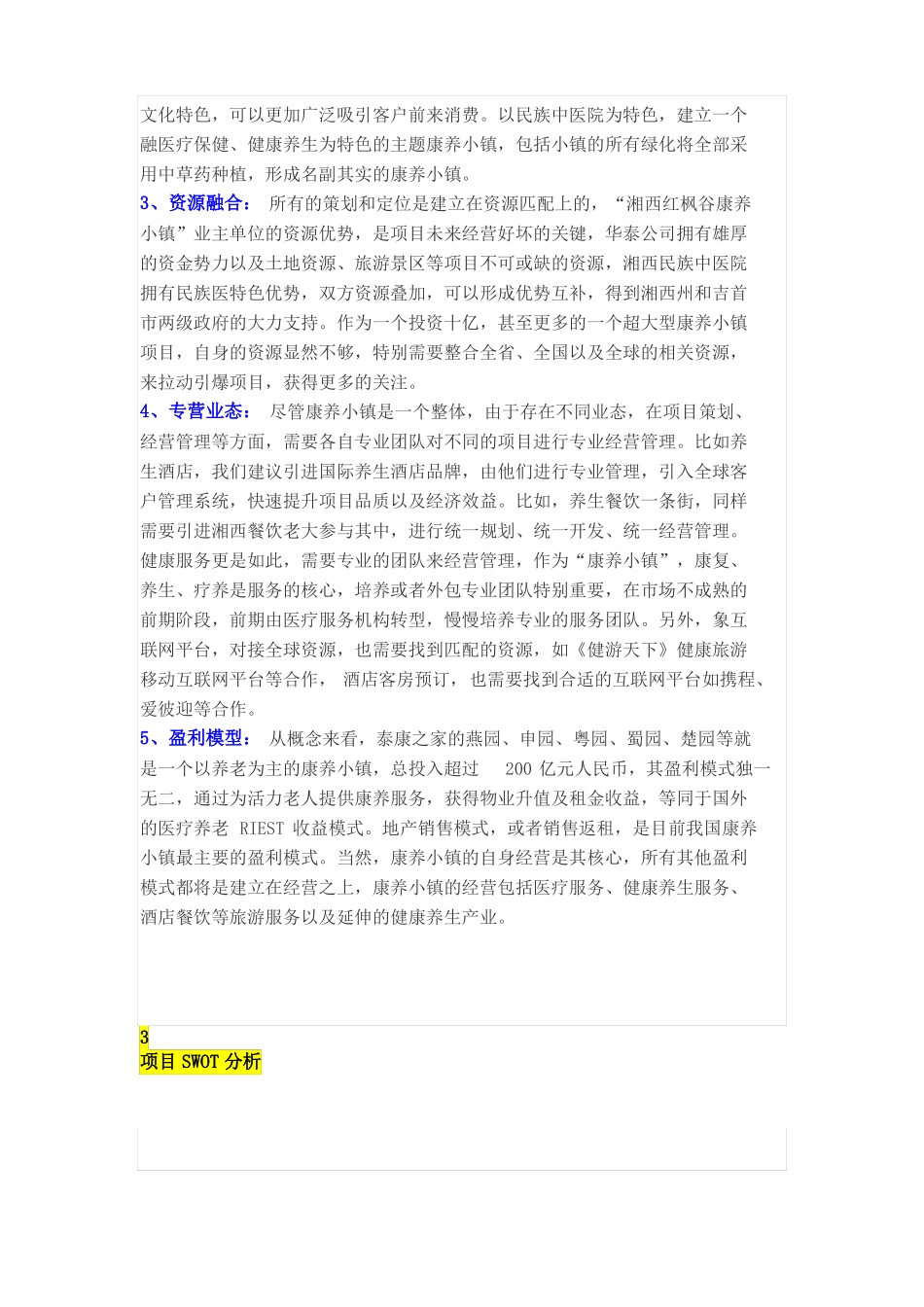 康养小镇战略定位全过程_第3页