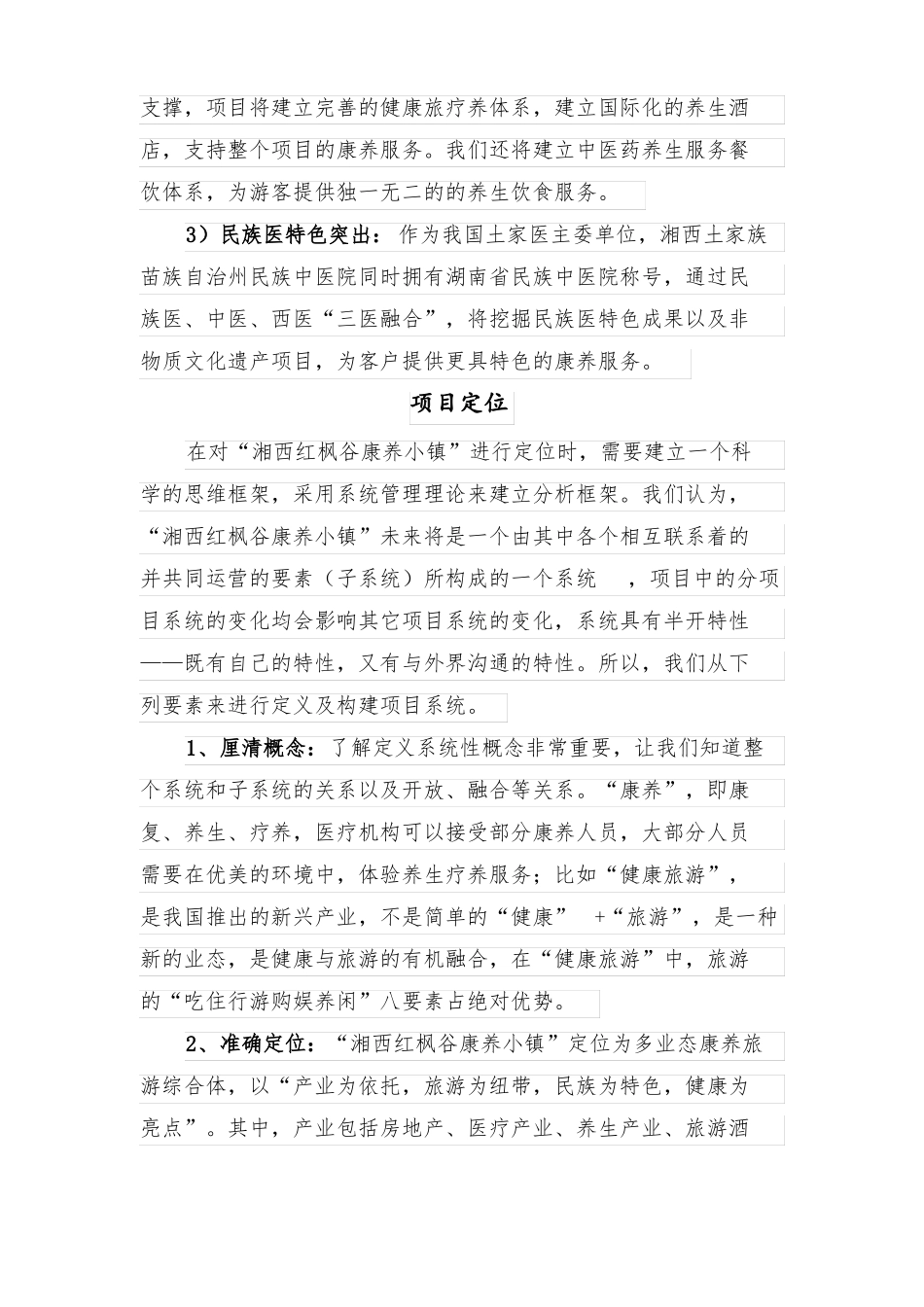 康养小镇项目方案_第2页