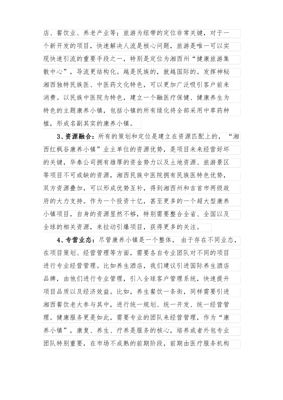 康养小镇项目方案_第3页