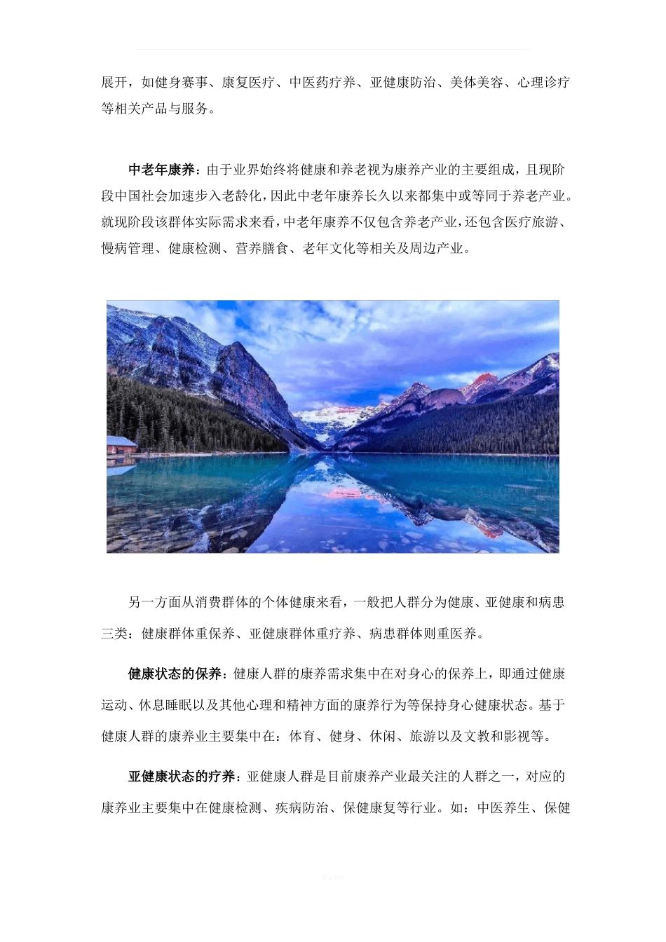 康养产业类型划分及康养小镇规划思路_第2页
