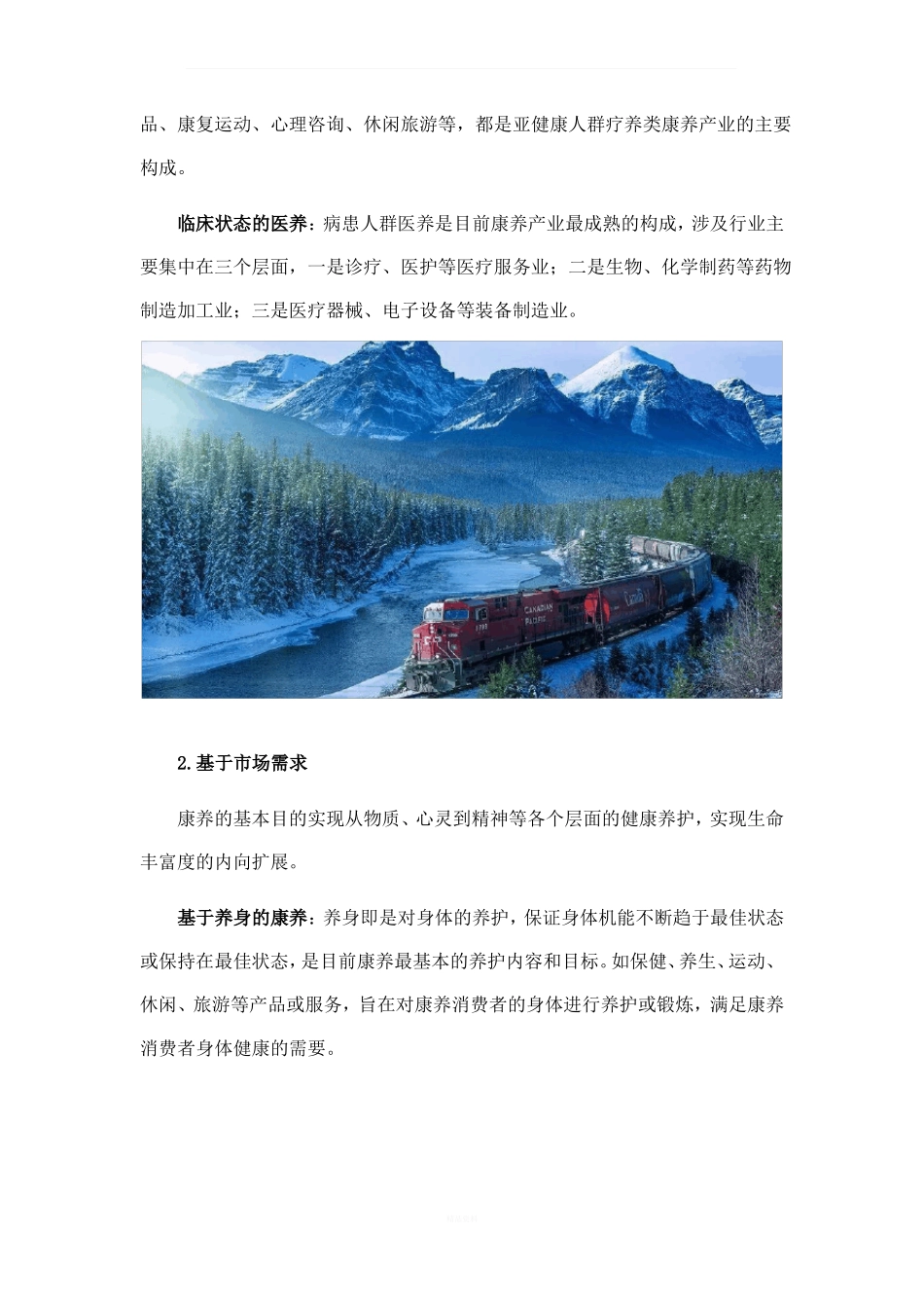 康养产业类型划分及康养小镇规划思路_第3页