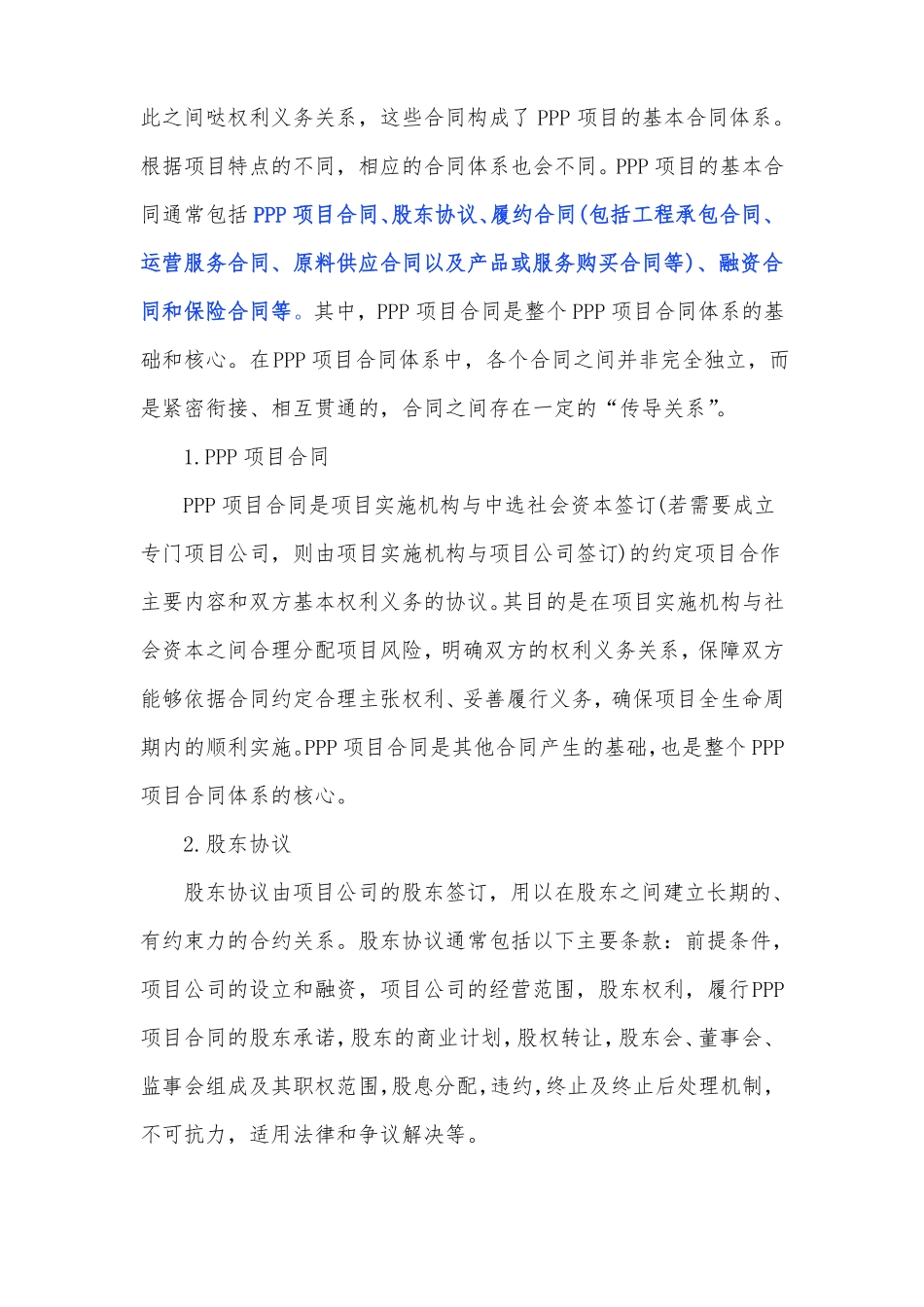 康养综合体建设-PPP项目合同编制大纲_第2页