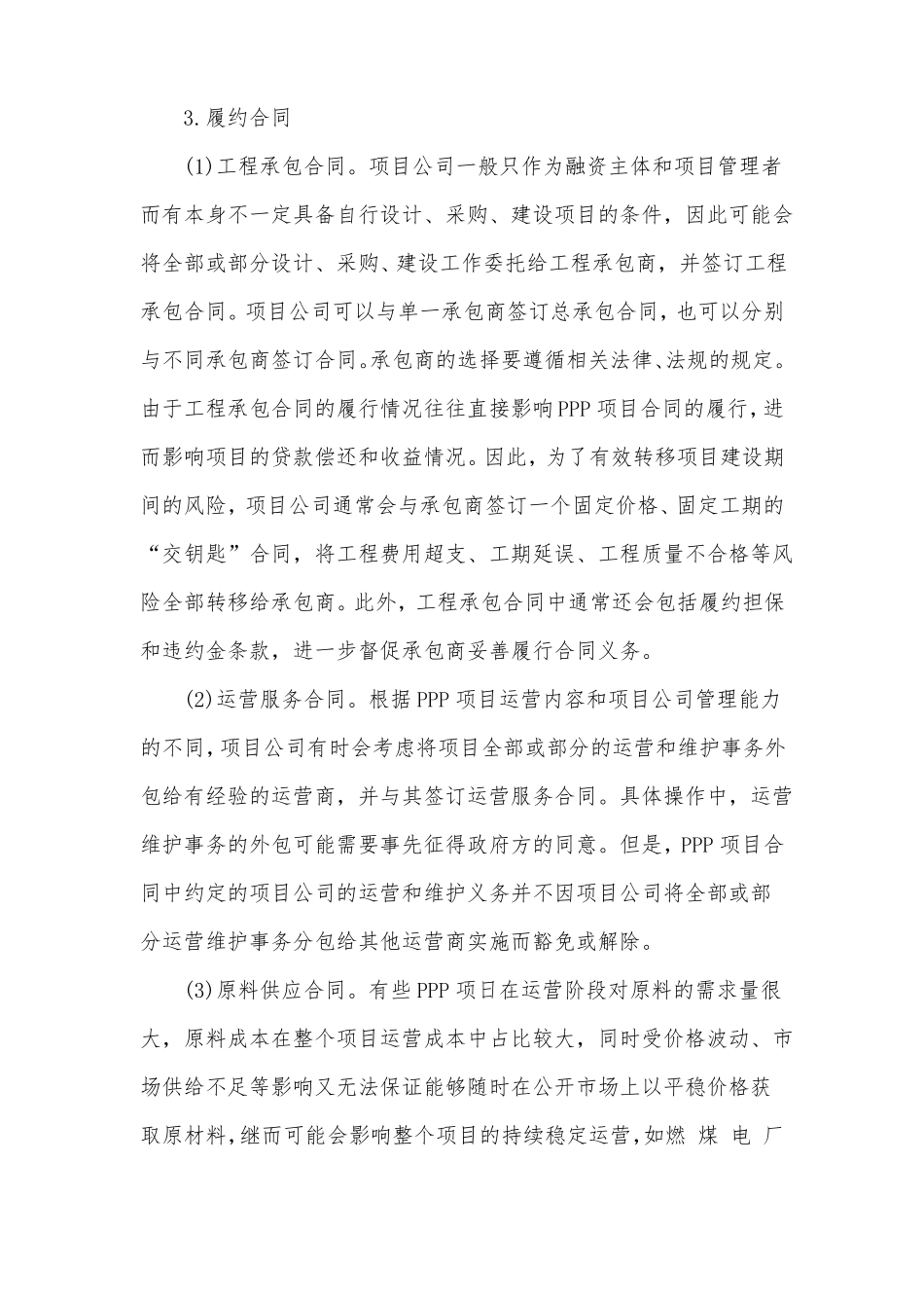 康养综合体建设-PPP项目合同编制大纲_第3页