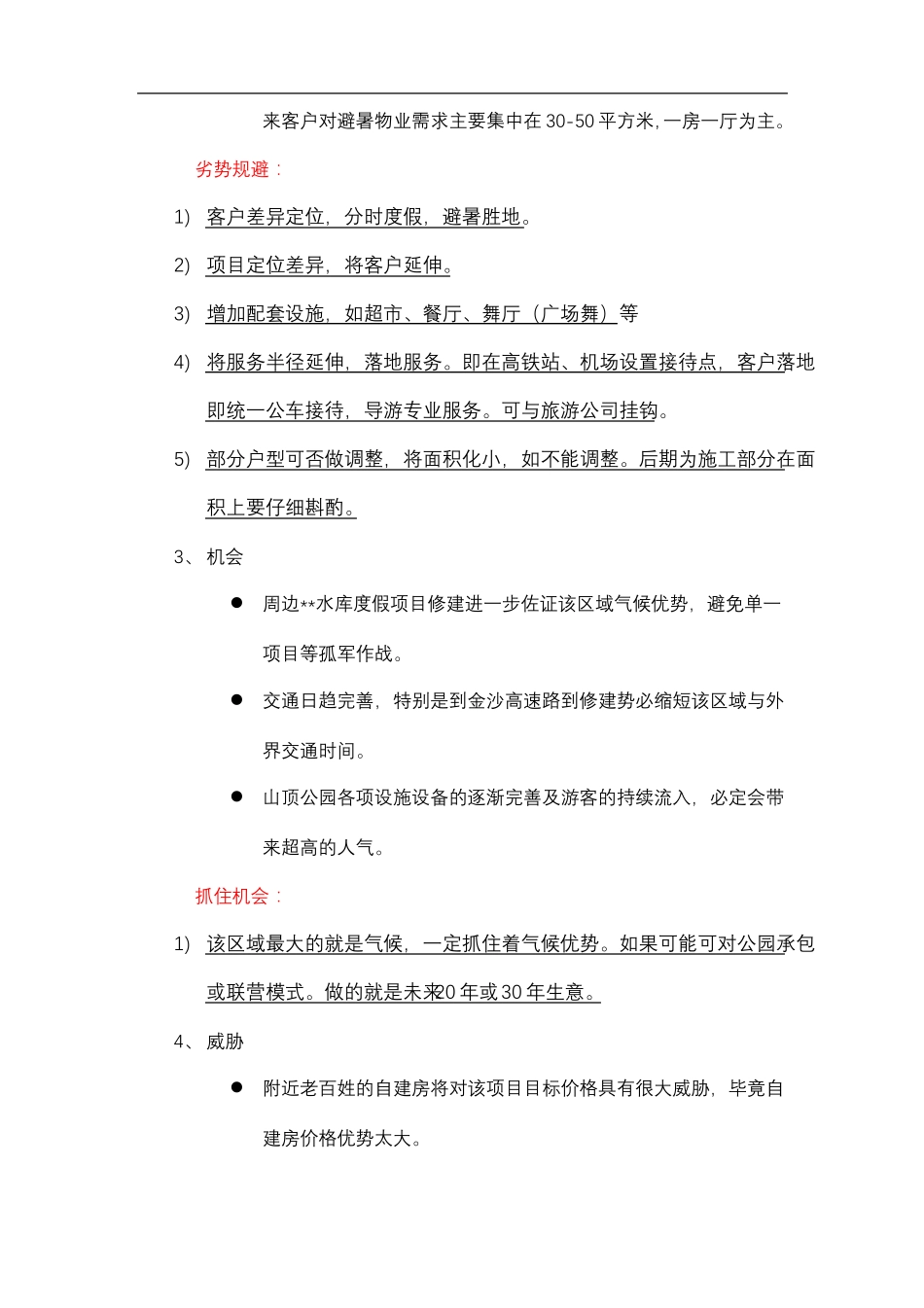 康养山庄营销方案_第2页