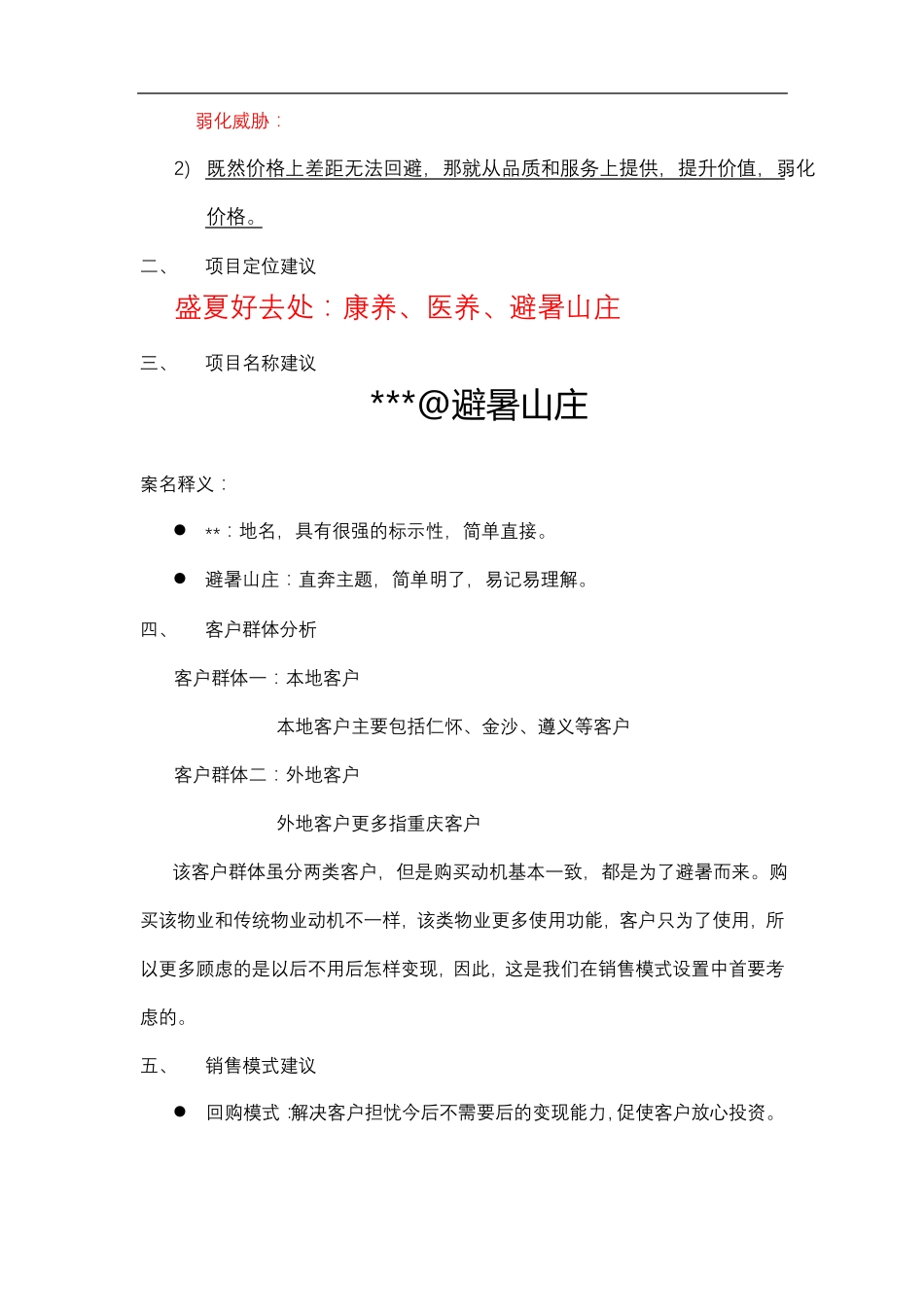 康养山庄营销方案_第3页