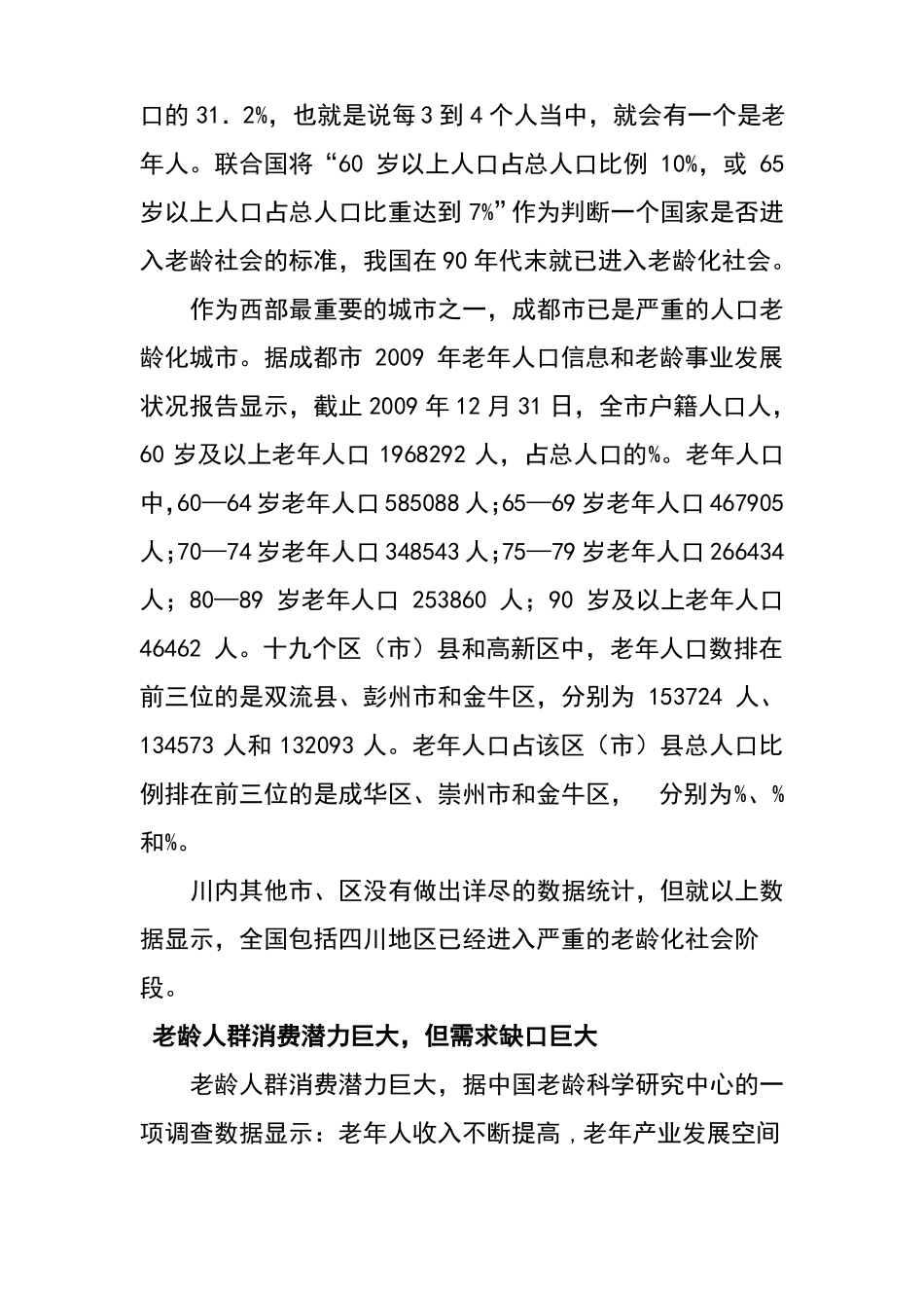 康养胜地周公山策划报告_第2页