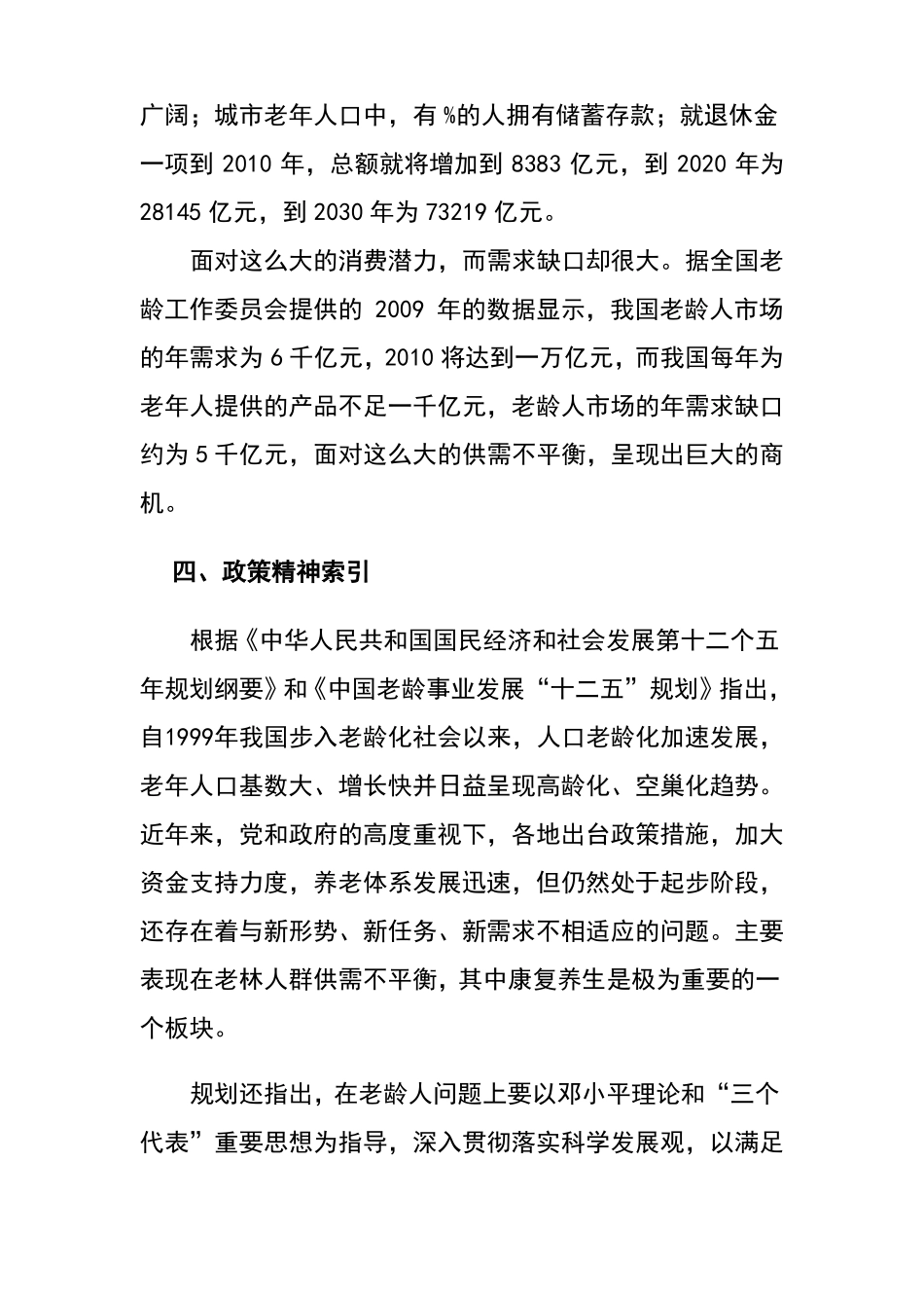 康养胜地周公山策划报告_第3页